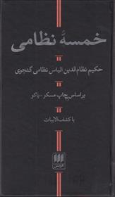 کتاب خمسه نظامی