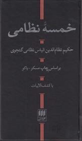 کتاب خمسه نظامی;