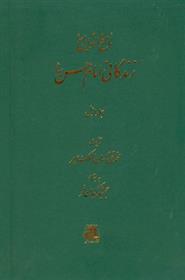 کتاب زندگانی امام حسن (3 جلدی)