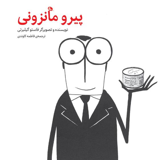 کتاب پیرو مانزونی