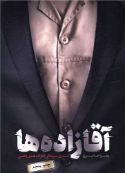 کتاب آقازاده ها