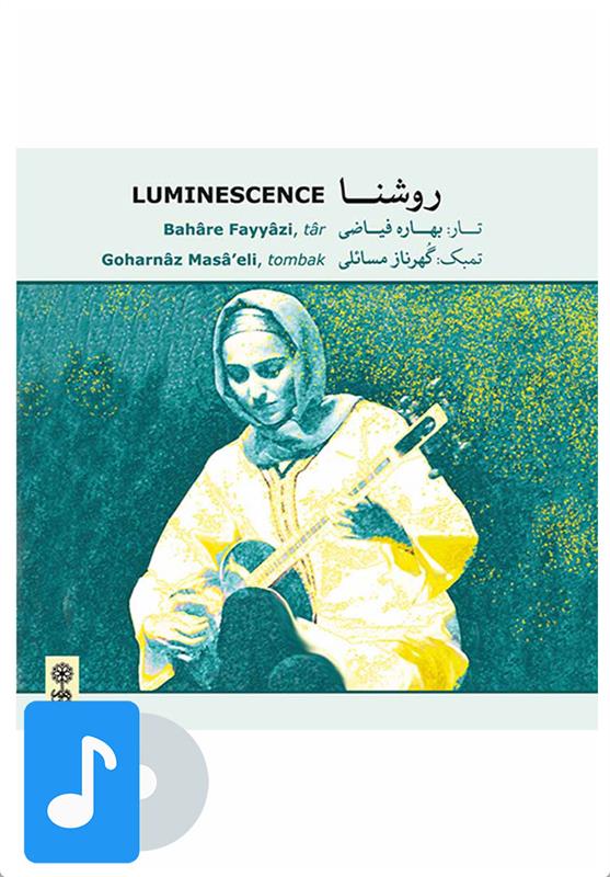 آلبوم موسیقی روشنا