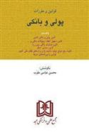 کتاب قوانین و مقررات پولی و بانکی