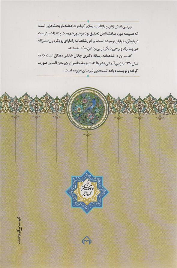 کتاب زن در شاهنامه;