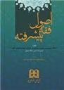 کتاب اصول فقه پیشرفته