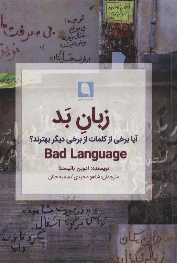 کتاب زبان بد