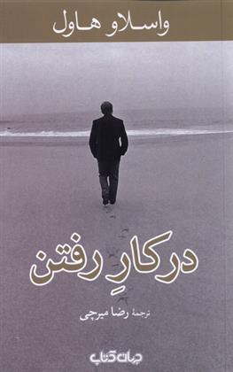 کتاب در کار رفتن