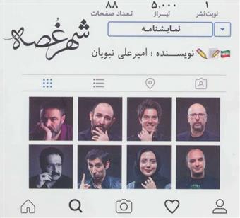 کتاب شهر غصه