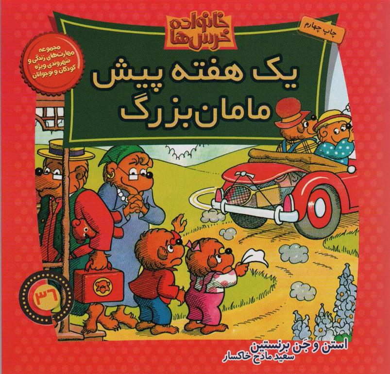 کتاب یک هفته پیش مامان بزرگ