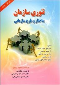 کتاب تئوری سازمان