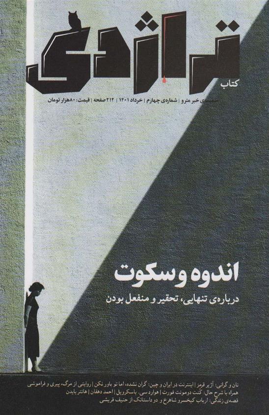 کتاب تراژدی 4