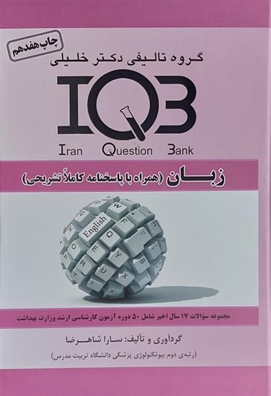 کتاب IQB;
