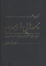 کتاب نامه هایی از ایران;