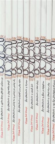 کتاب مجموعه قصه ها و افسانه های گریم