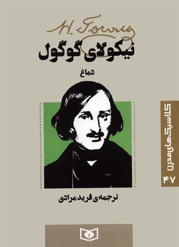 کتاب دماغ