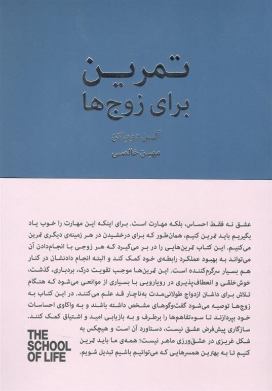 کتاب تمرین برای زوج ها