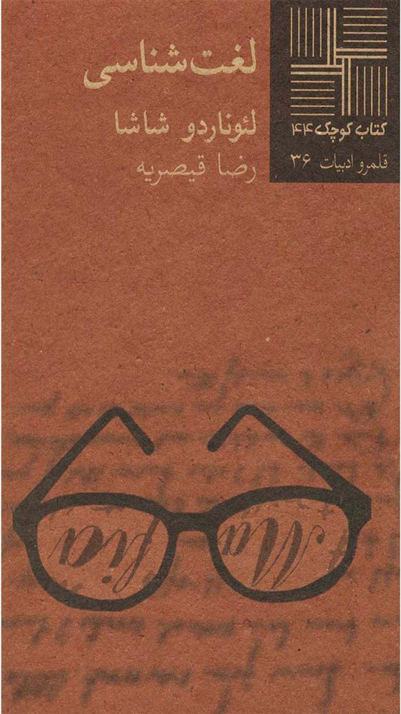 کتاب لغت شناسی