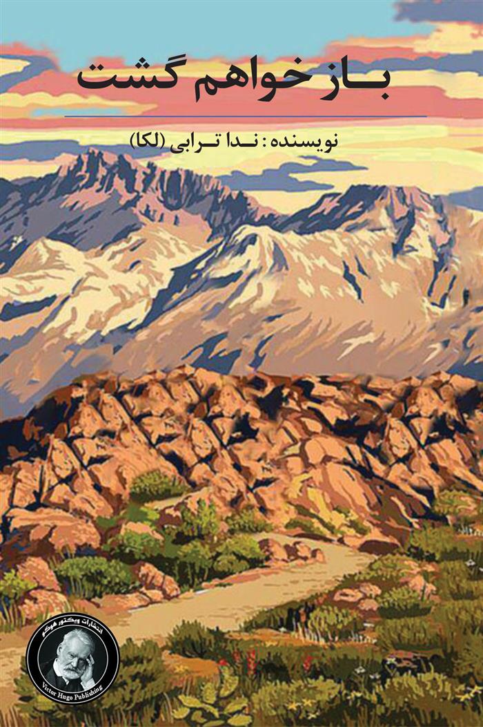 کتاب باز خواهم گشت