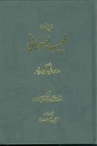 کتاب دیوان طبیب اصفهانی