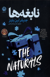 کتاب نابغه‌ها