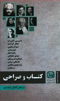 کتاب و صراحی