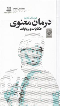 کتاب درمان معنوی