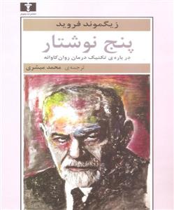 کتاب پنج نوشتار;