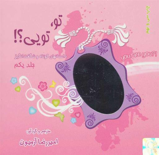 کتاب تو،تویی؟! 1