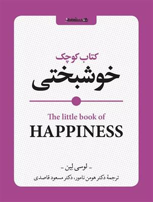 کتاب کوچک خوشبختی
