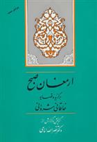 کتاب ارمغان صبح