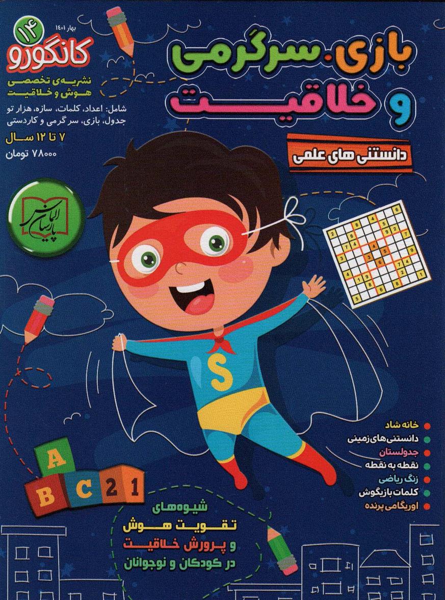 کتاب کانگورو 14