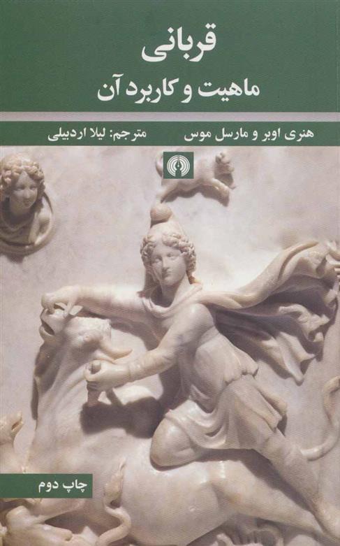 کتاب قربانی