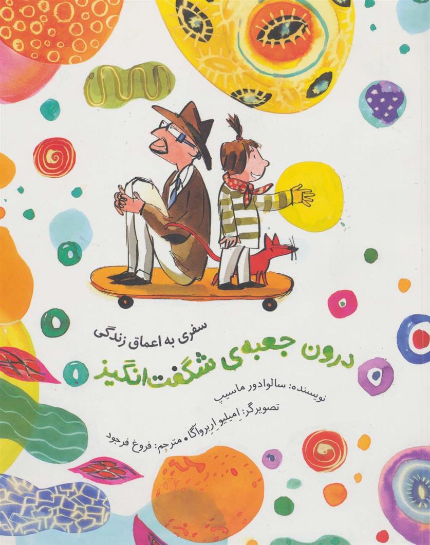 کتاب درون جعبه ی شگفت انگیز