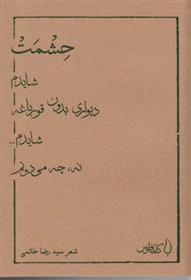 کتاب حشمت
