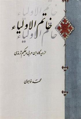کتاب خاتم الاولیا
