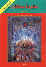 کتاب مقبره ساکارا