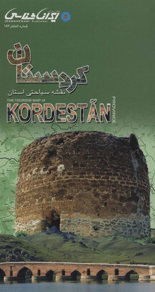 کتاب نقشه سیاحتی استان کردستان;