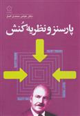 کتاب پارسنز و نظریه کنش