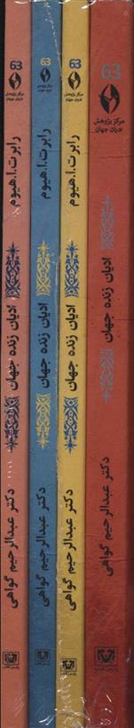 کتاب ادیان زنده جهان (4جلدی)