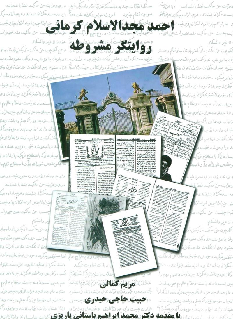 کتاب احمد مجدالاسلام کرمانی روایتگر مشروطه