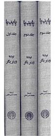 کتاب پایدیا