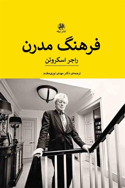 کتاب فرهنگ مدرن