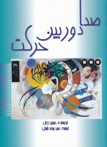 کتاب صدا دوربین حرکت