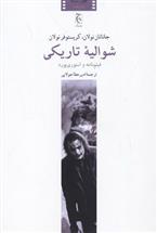 کتاب شوالیه تاریکی
