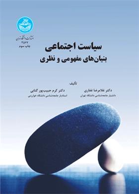 کتاب سیاست اجتماعی