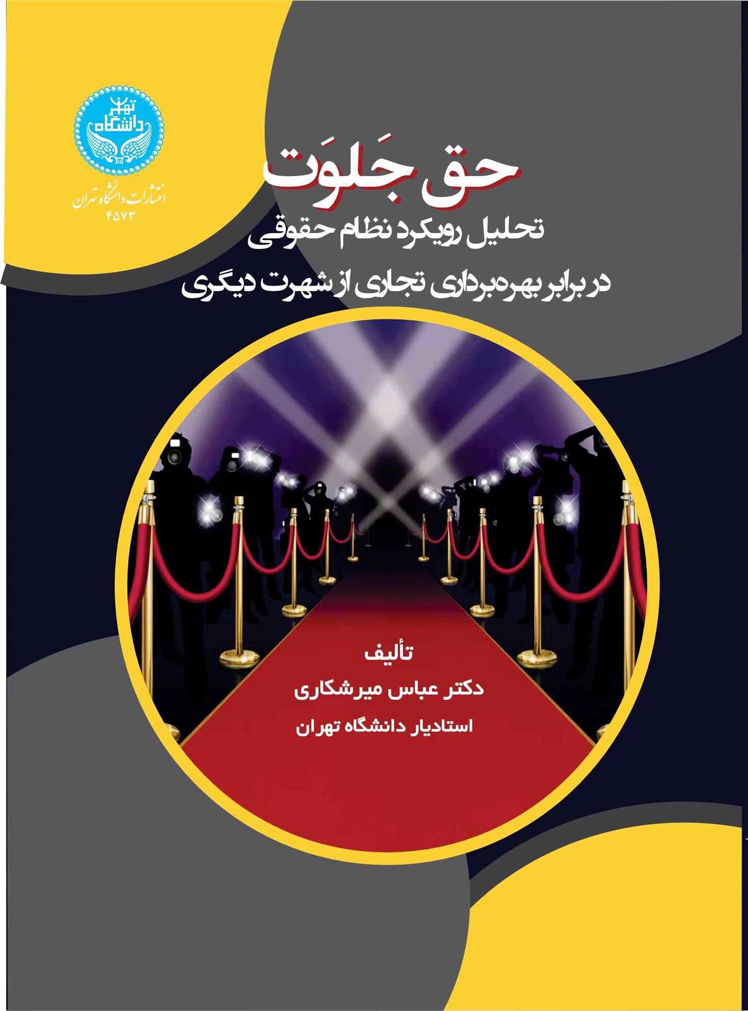 کتاب حق جلوت
