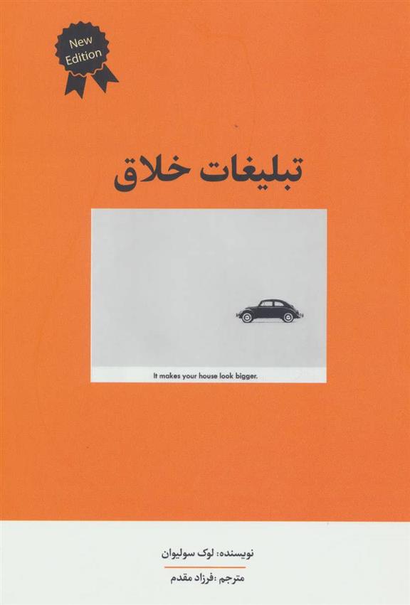 کتاب تبلیغات خلاق