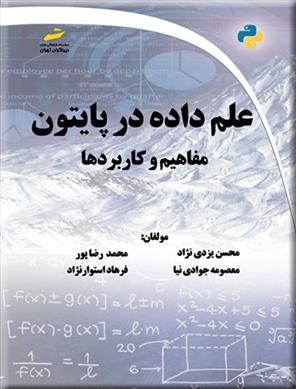 کتاب علم داده در پایتون;