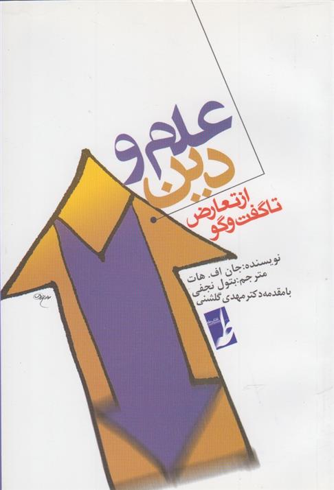 کتاب علم و دین