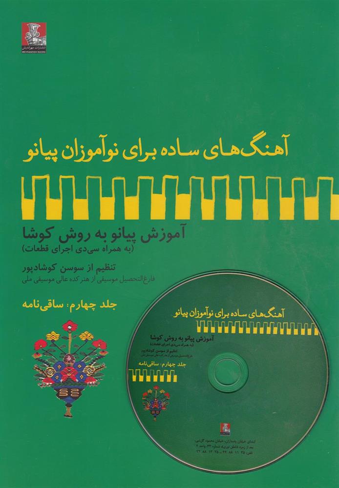 کتاب ساقی نامه;